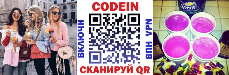 Кодеин напиток Lean (лин)  Зерноград 